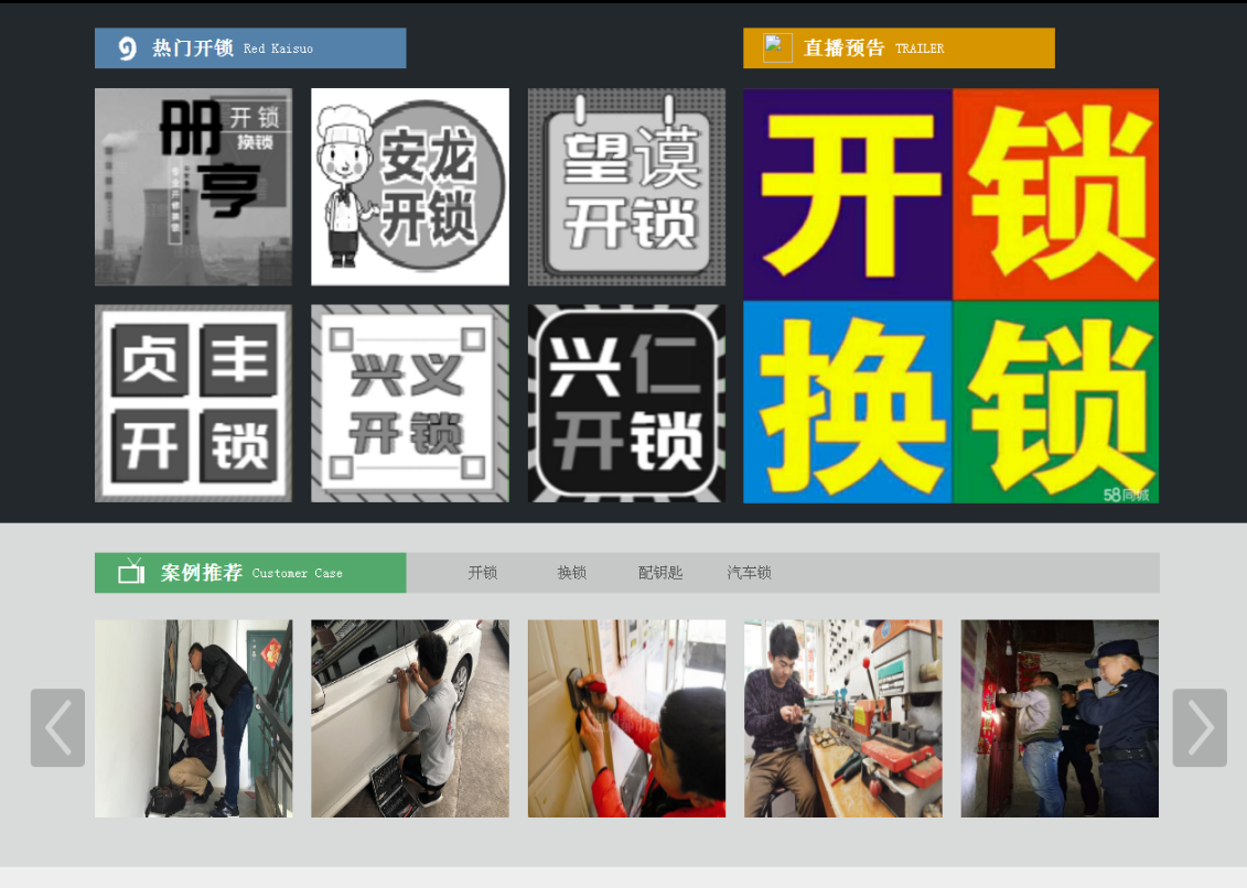 四更镇黔西南开锁网门户网站